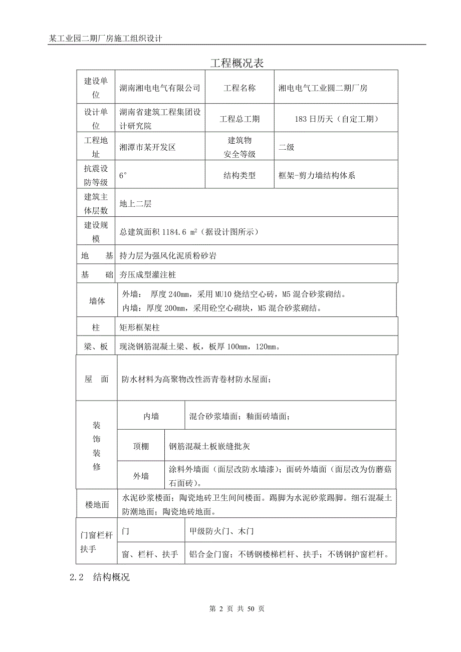 某工业园二期厂房施工组织设计方案_第2页