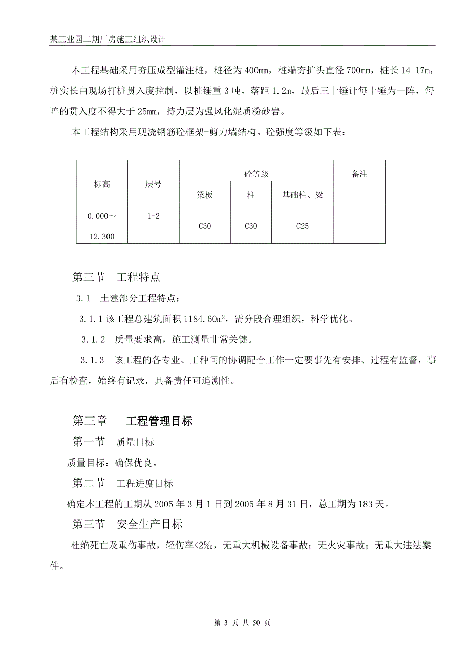 某工业园二期厂房施工组织设计方案_第3页