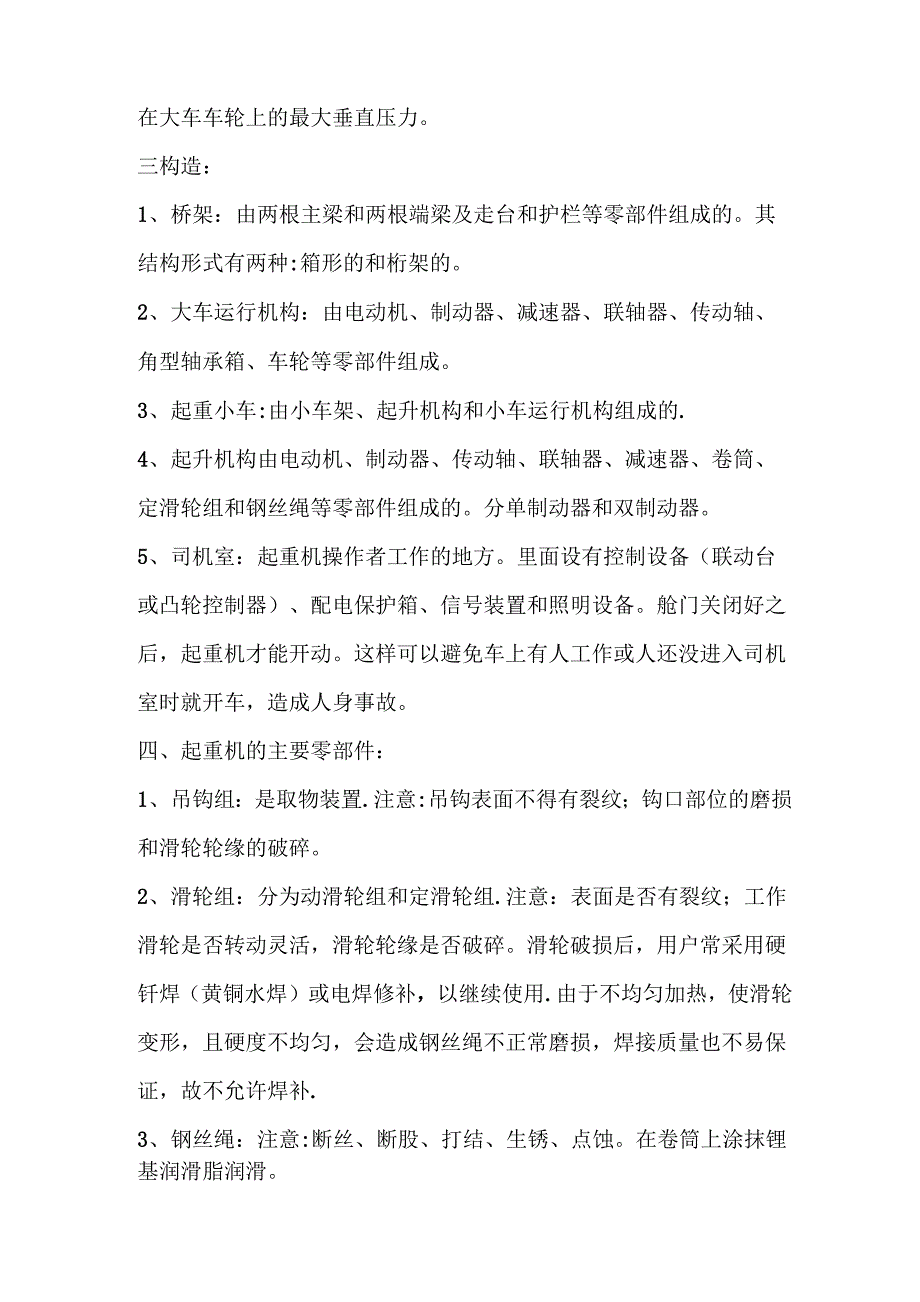 双梁桥式起重机基本知识_第3页