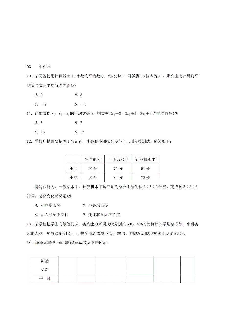 八年级数学下册20.1数据的集中趋势练习新版新人教版_第3页