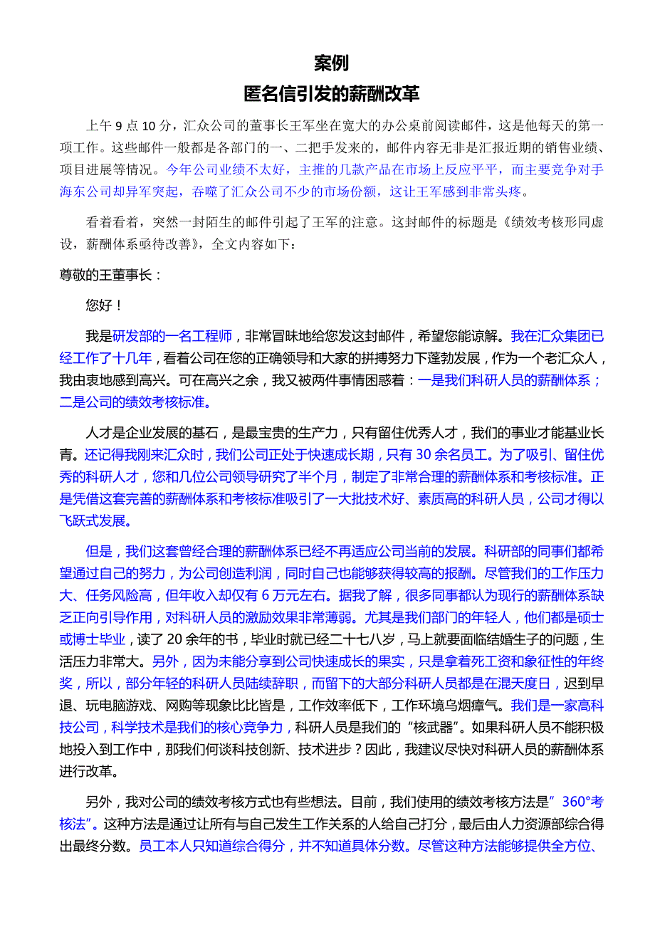 薪酬管理与绩效考核案例及参考答案_第1页