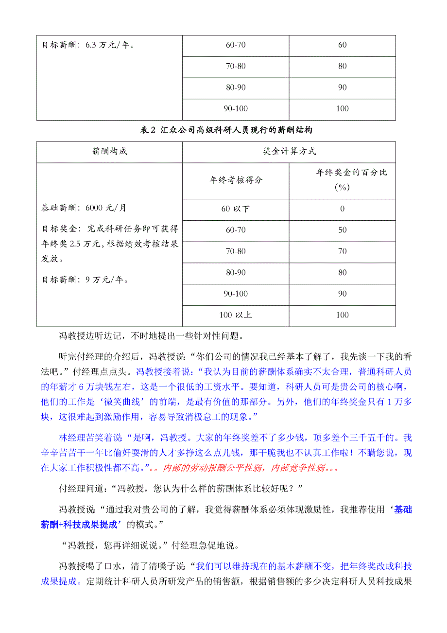 薪酬管理与绩效考核案例及参考答案_第4页