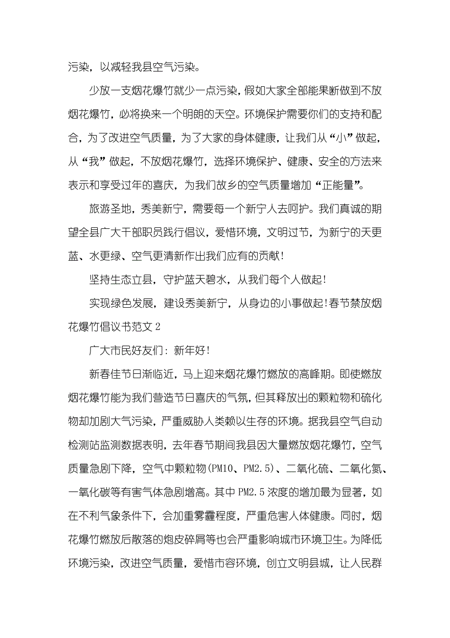 春节禁放烟花爆竹倡议书范文_第2页