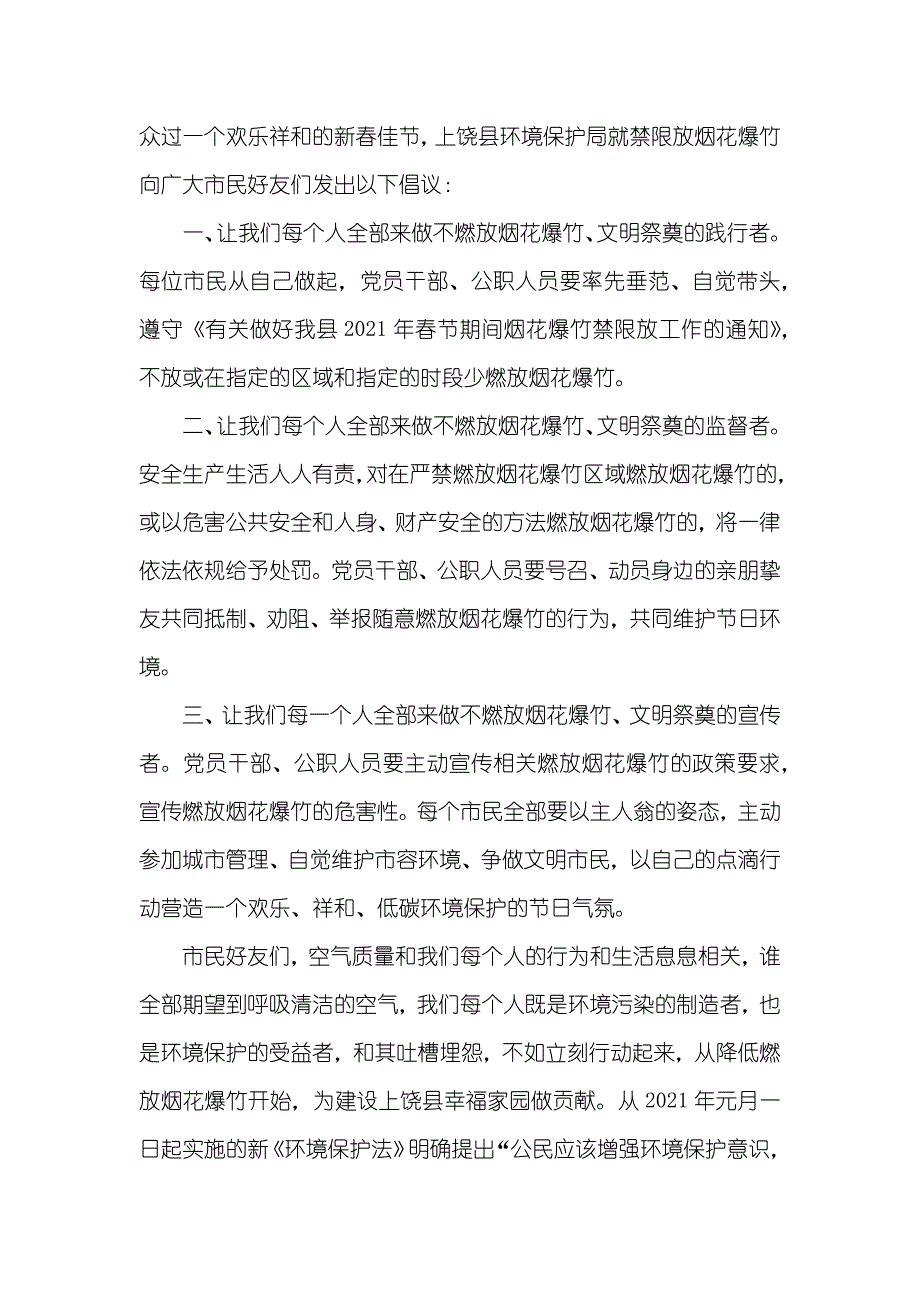 春节禁放烟花爆竹倡议书范文_第3页