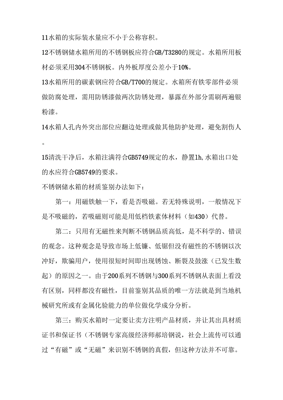 不锈钢储水箱技术介绍_第2页