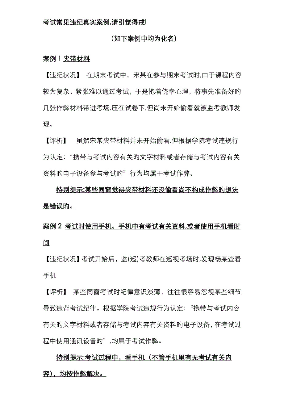 考试作弊典型案例_第1页