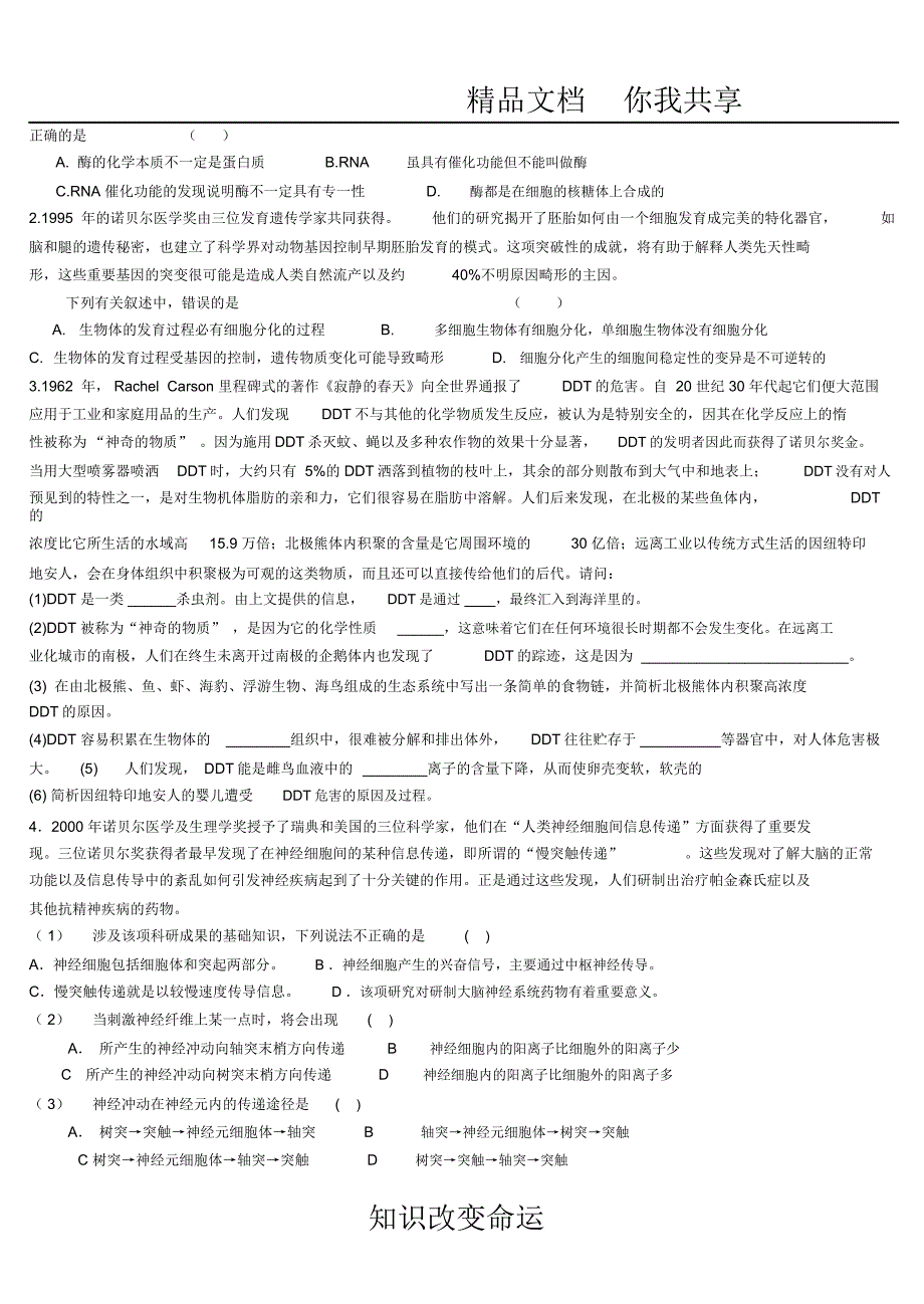 专题诺贝尔医学及生理学奖_第2页