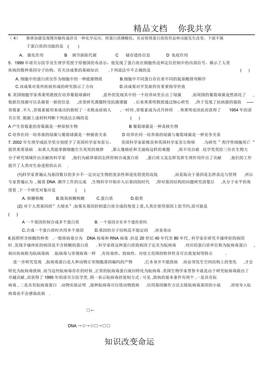 专题诺贝尔医学及生理学奖_第3页