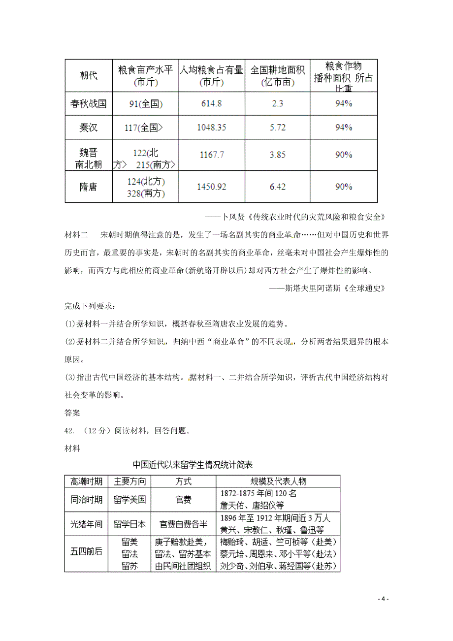 安徽省滁州市民办高中高三历史下学期第三次模拟考试试题06110334_第4页