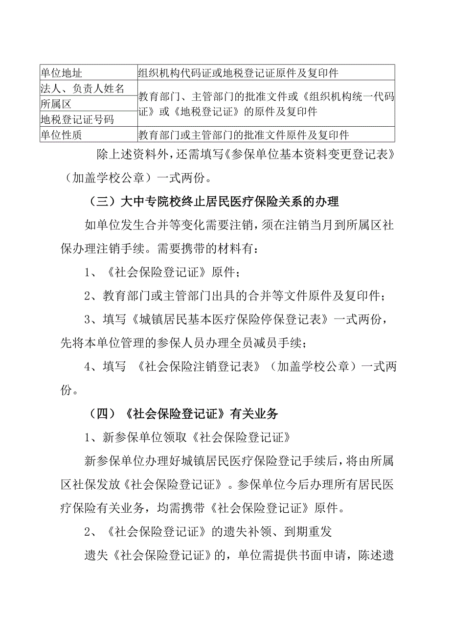 广州市居民医保参保缴费指南现行版_第3页