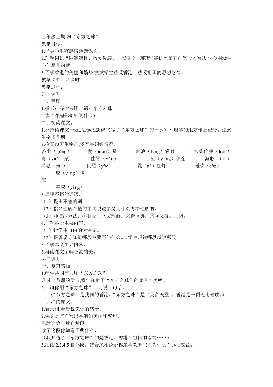 三年级上期24“东方之珠”_第1页