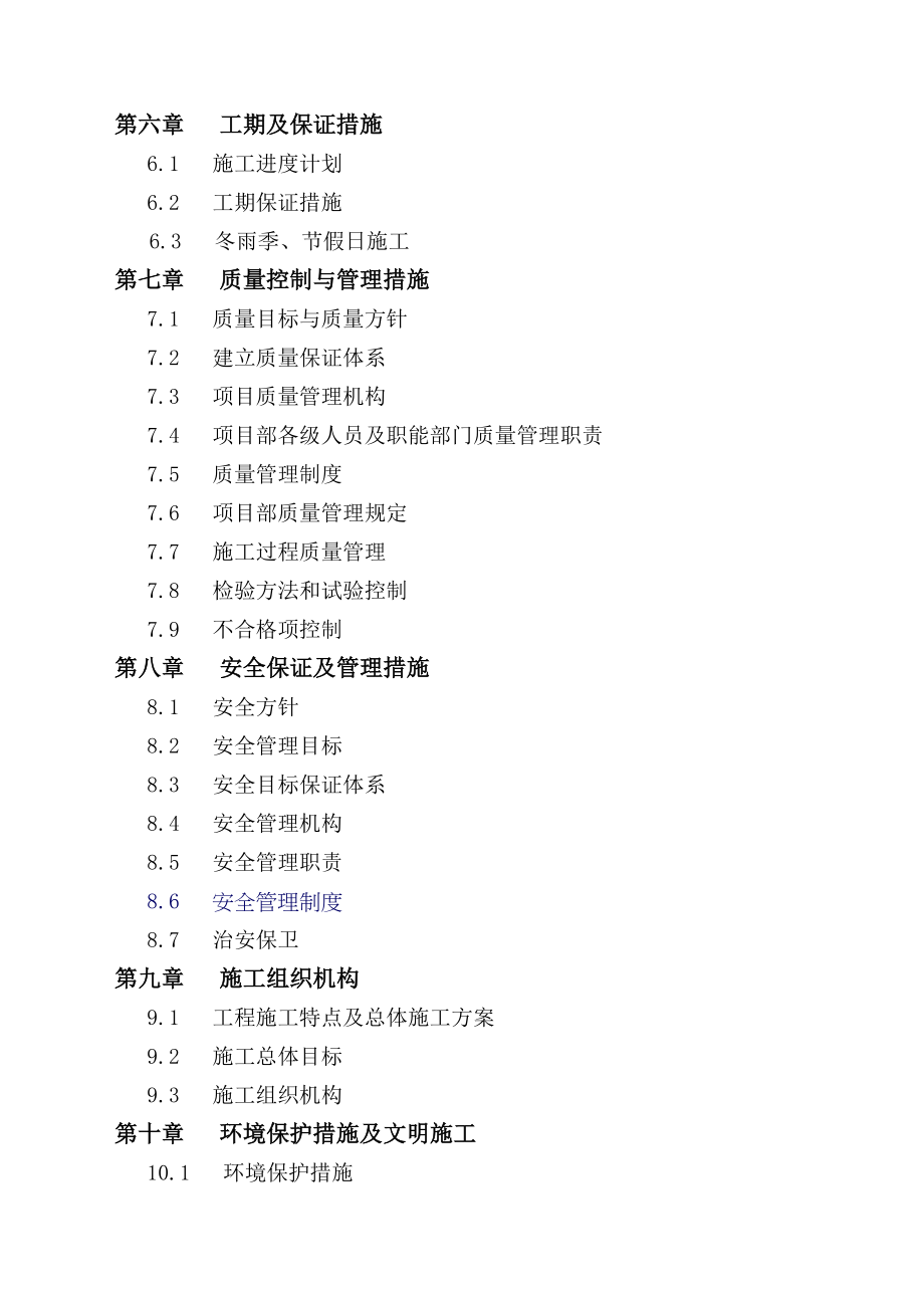 宜春袁州里睦水库除险加固工程技术方案_第3页