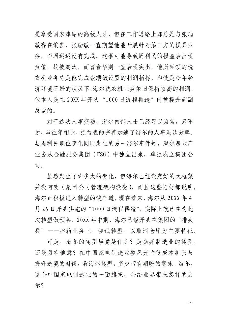 海尔转型之谜_第2页