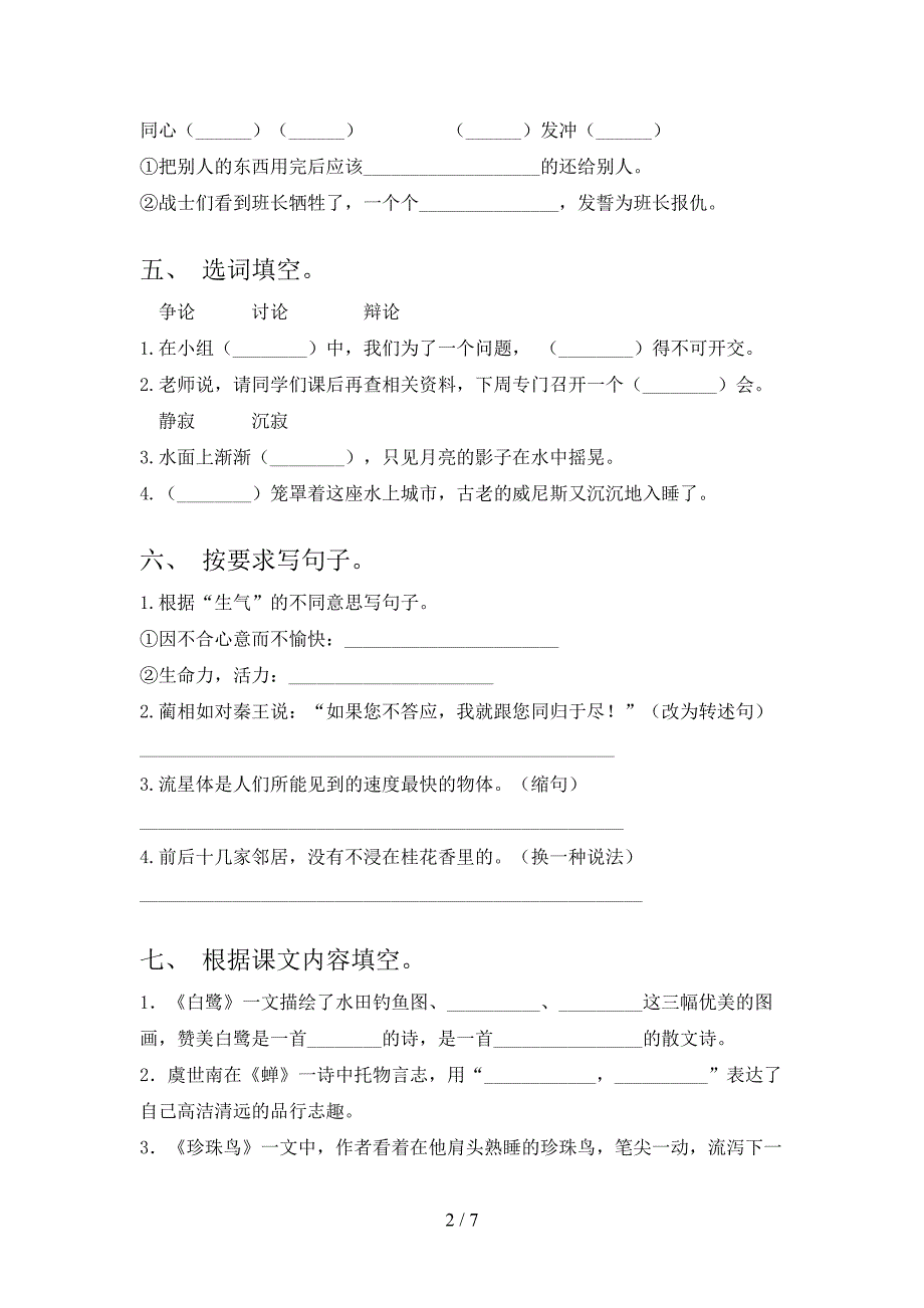 新部编版五年级语文上册期中考试及答案.doc_第2页