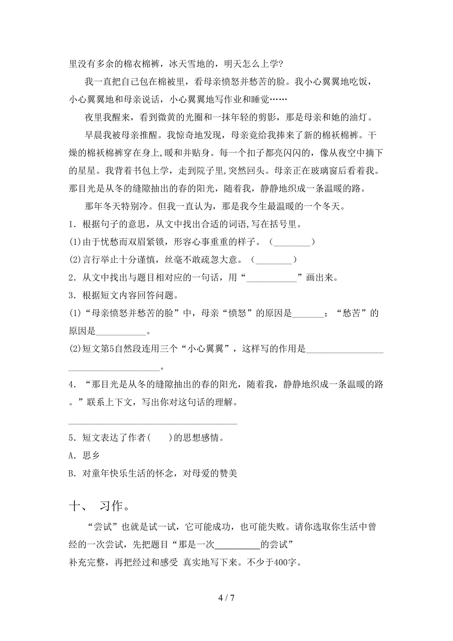 新部编版五年级语文上册期中考试及答案.doc_第4页