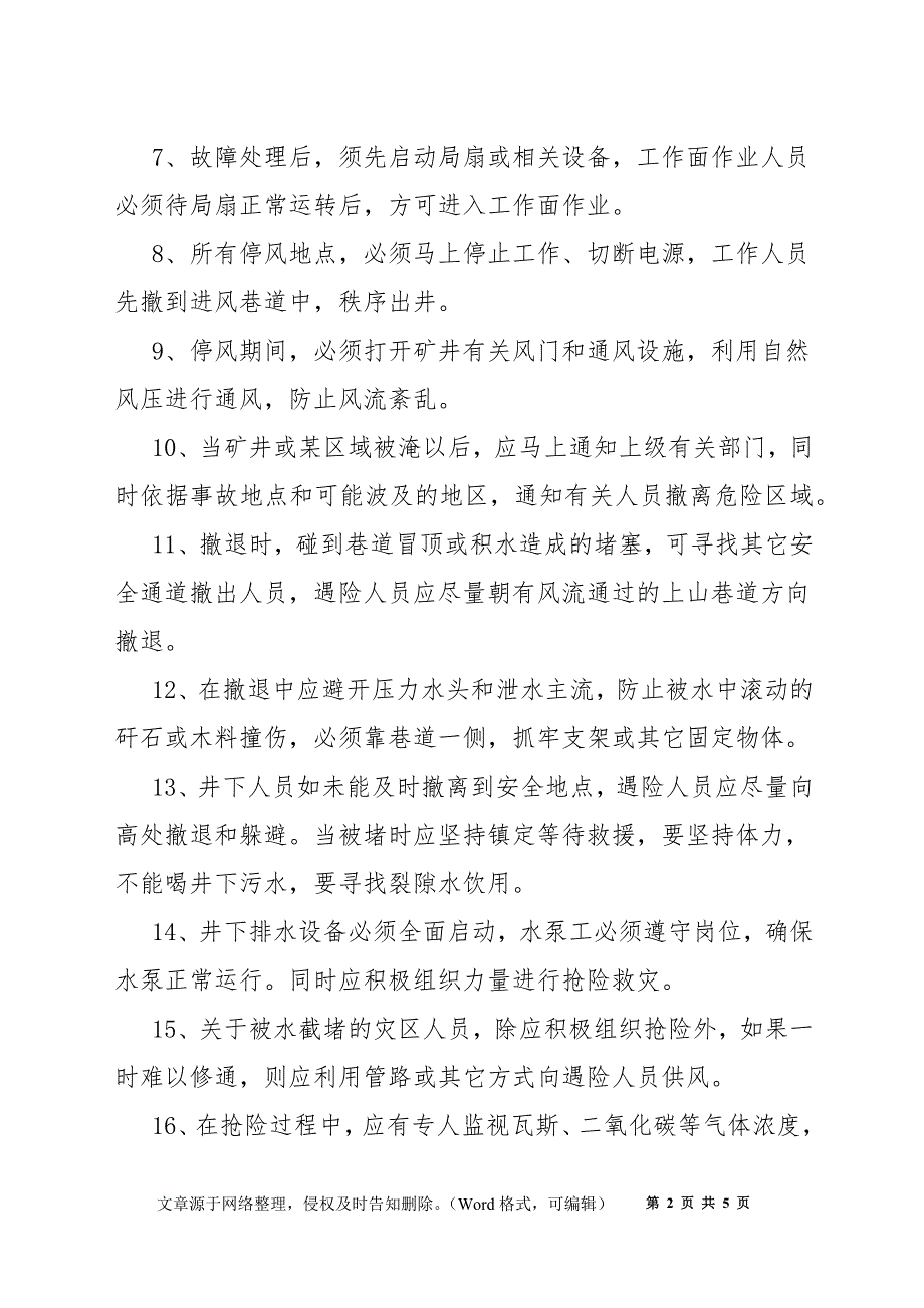 煤矿防台风、雷电、冰冻、地震等自然灾害安全防范措施_第2页