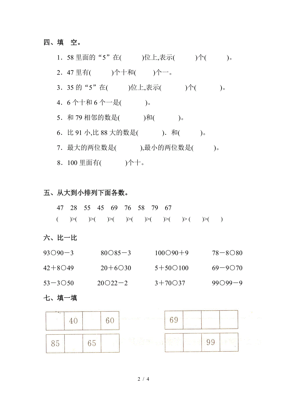 一年级下册第四、五单元测试题.doc_第2页