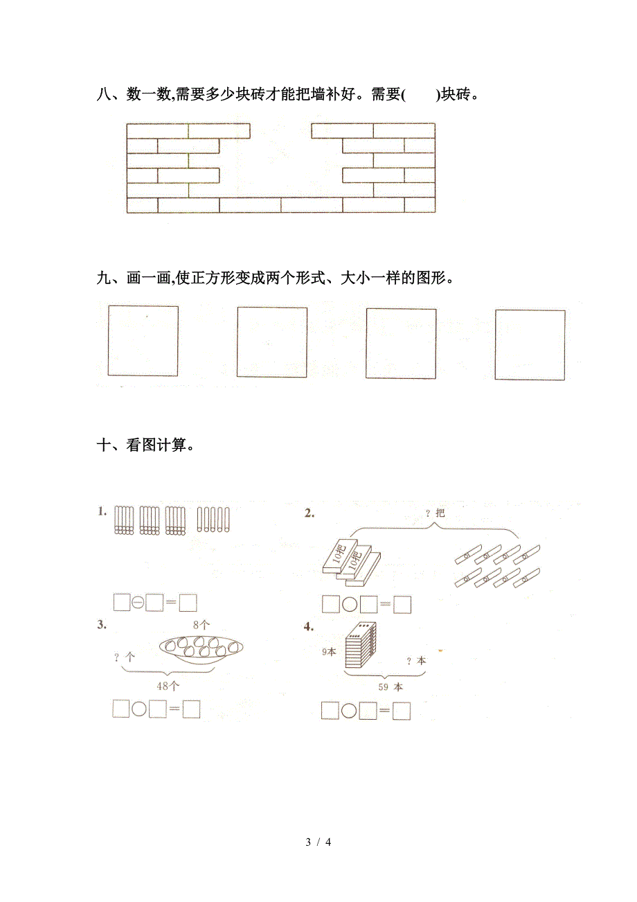 一年级下册第四、五单元测试题.doc_第3页