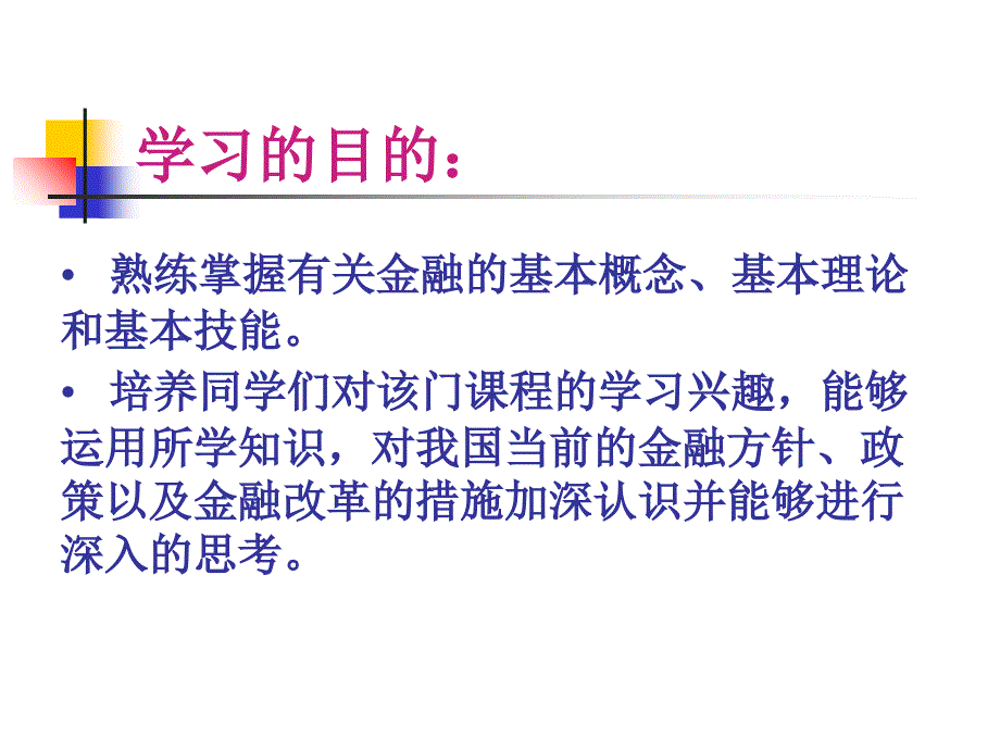 电子科技大学管理学院货币银行学PPT课件_第2页