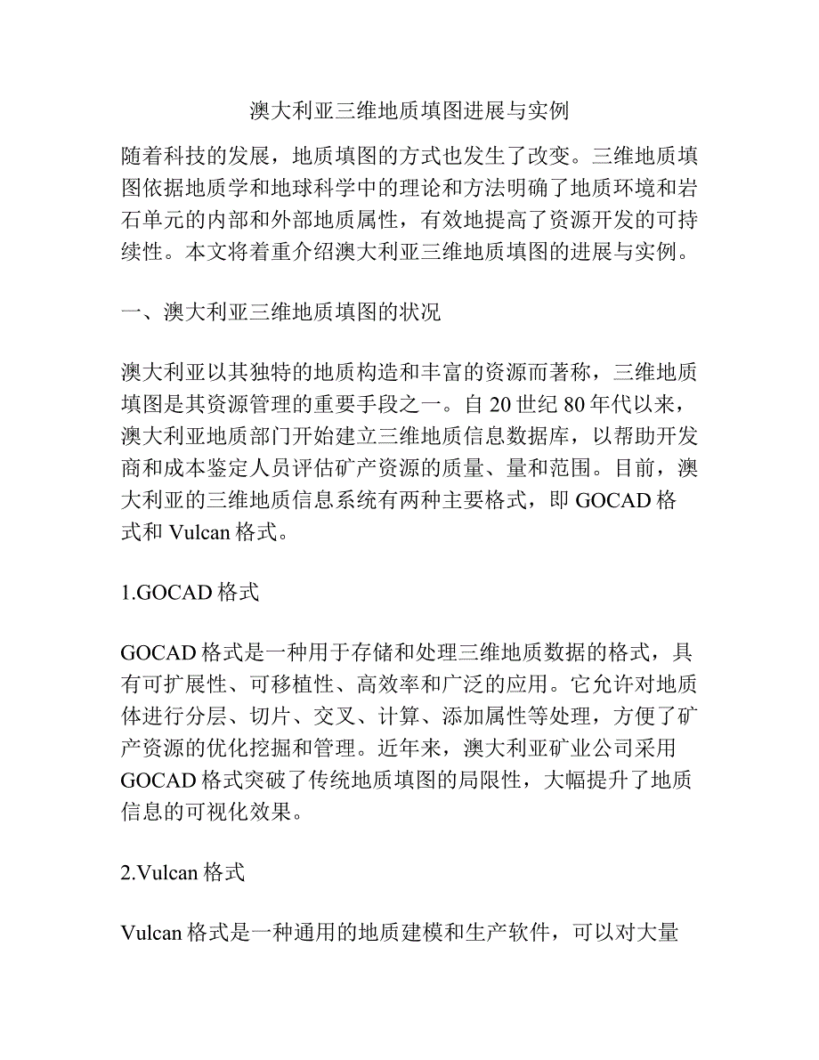 澳大利亚三维地质填图进展与实例.docx_第1页