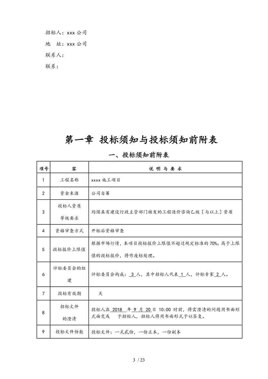 内部比选招标文件全资料_第4页