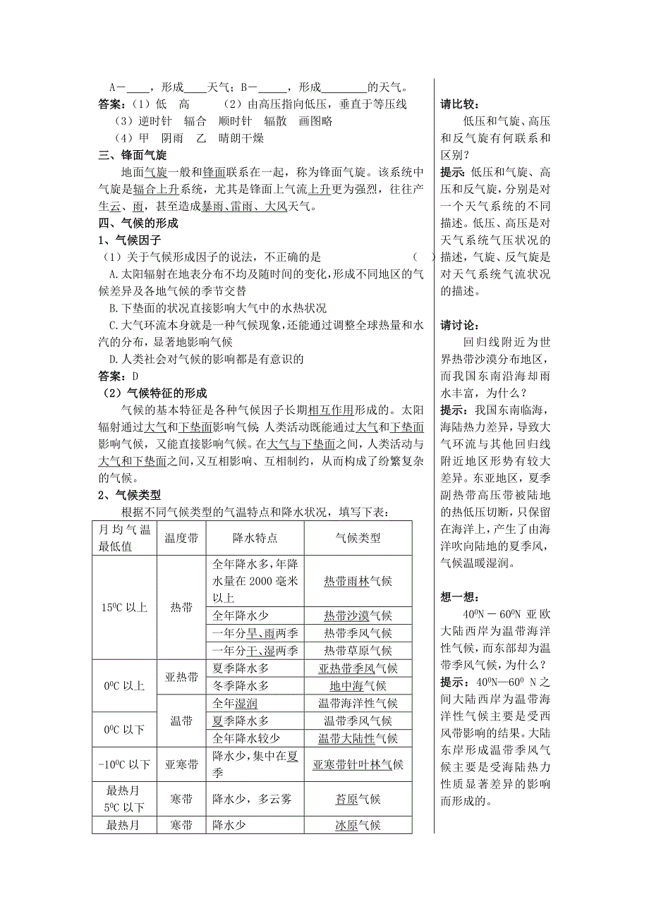 高三地理一轮复习教案：2.3常见的天气系统与气候(原创精品)_第3页