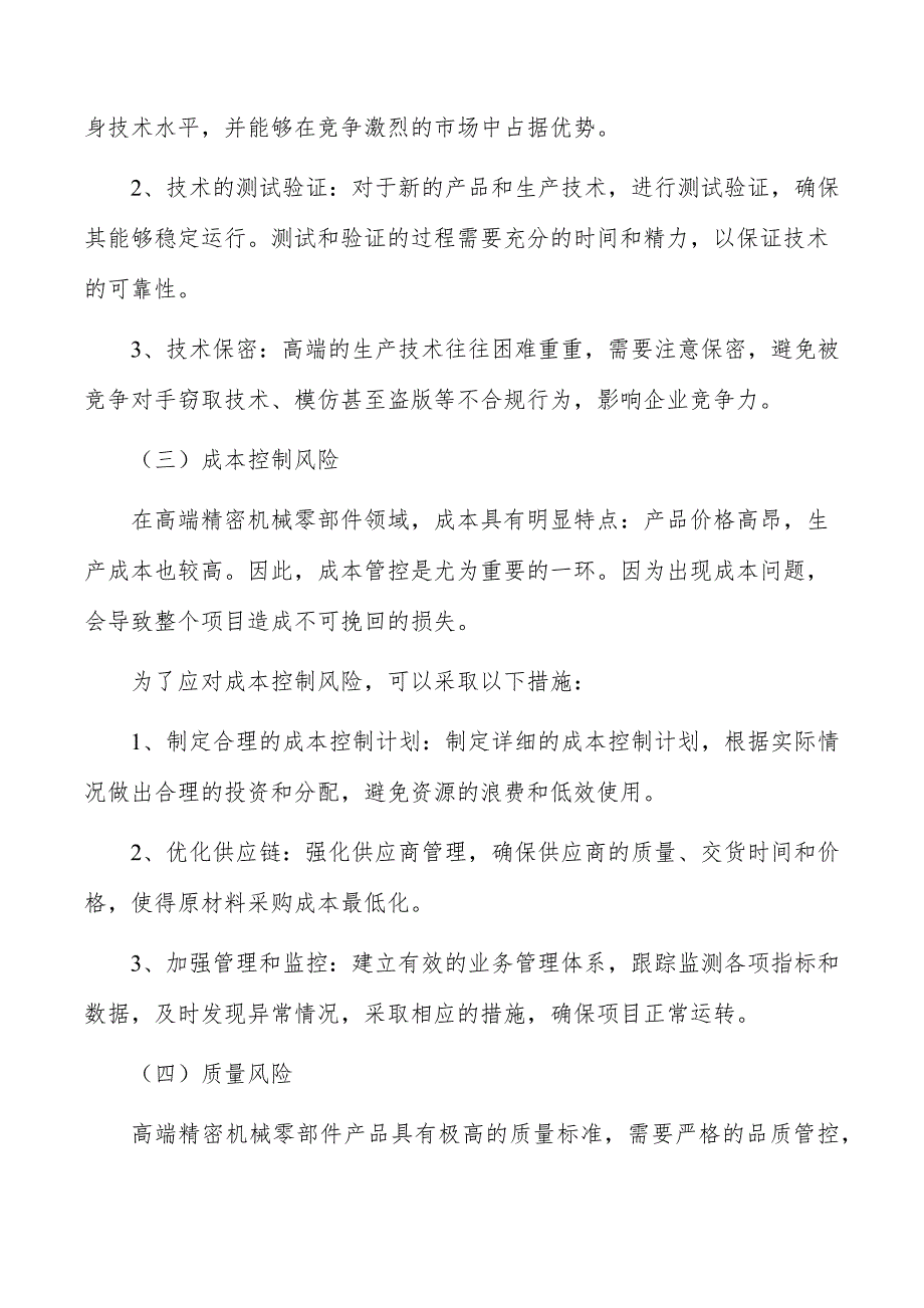 高端精密机械零部件生产项目风险管理_第4页