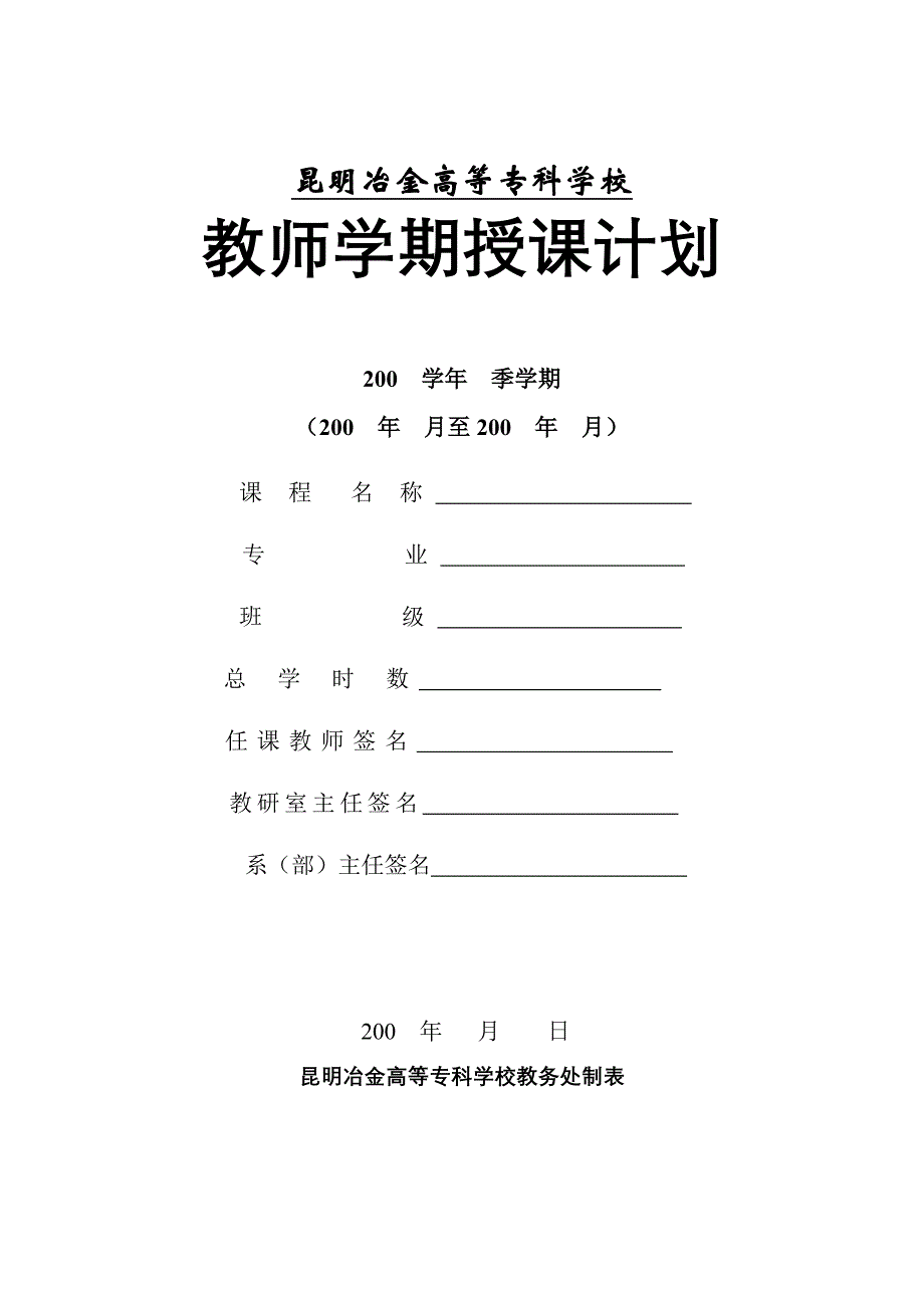 昆明冶金高等专科学校_第1页