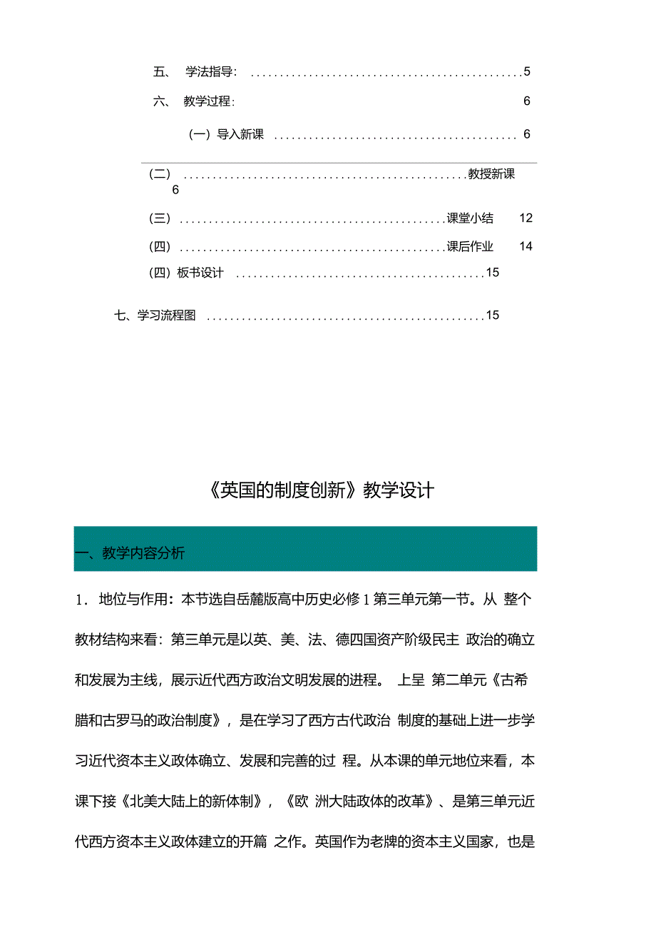 《英国的制度创新》教学设计_第2页