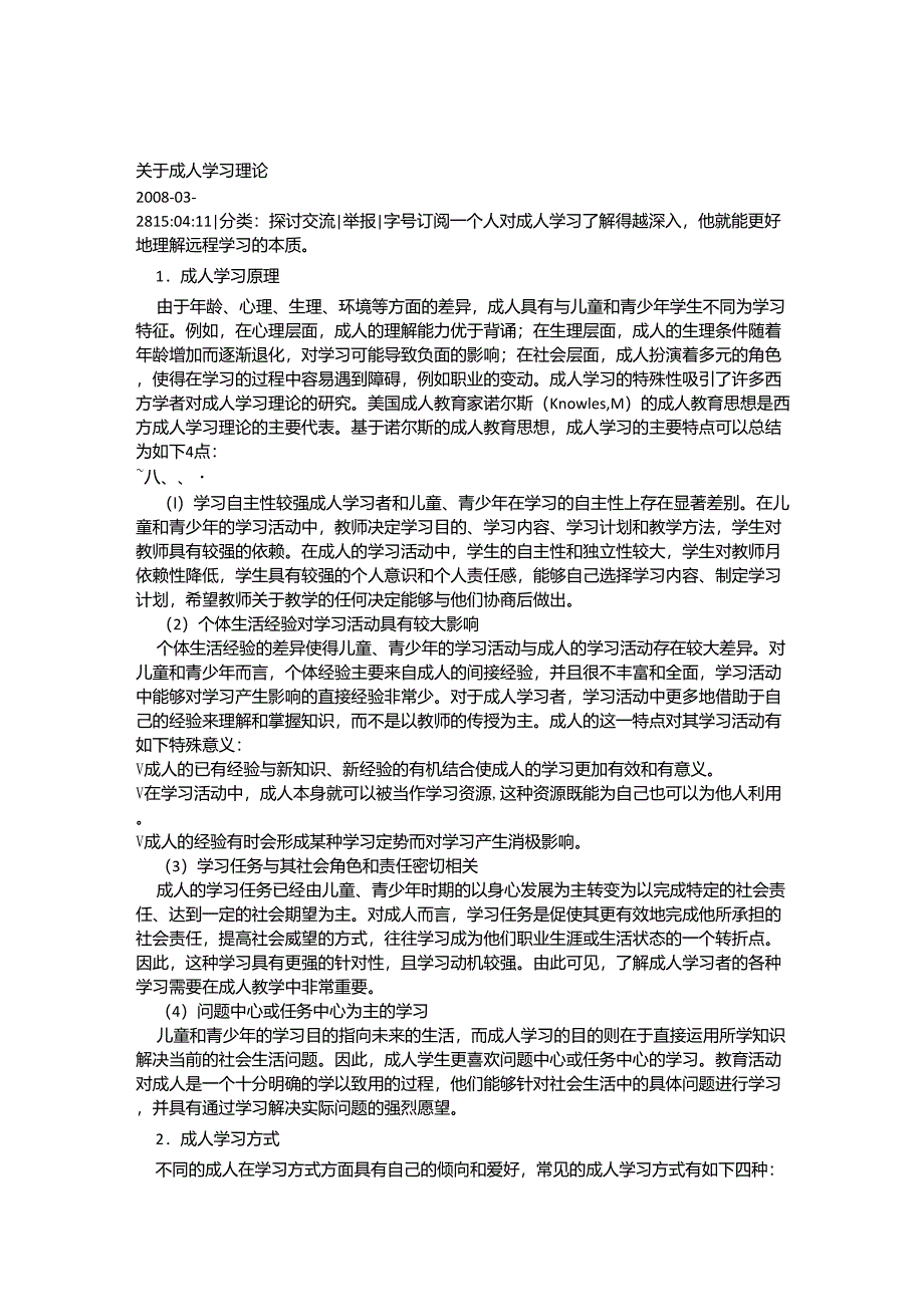 成人学习理论_第1页