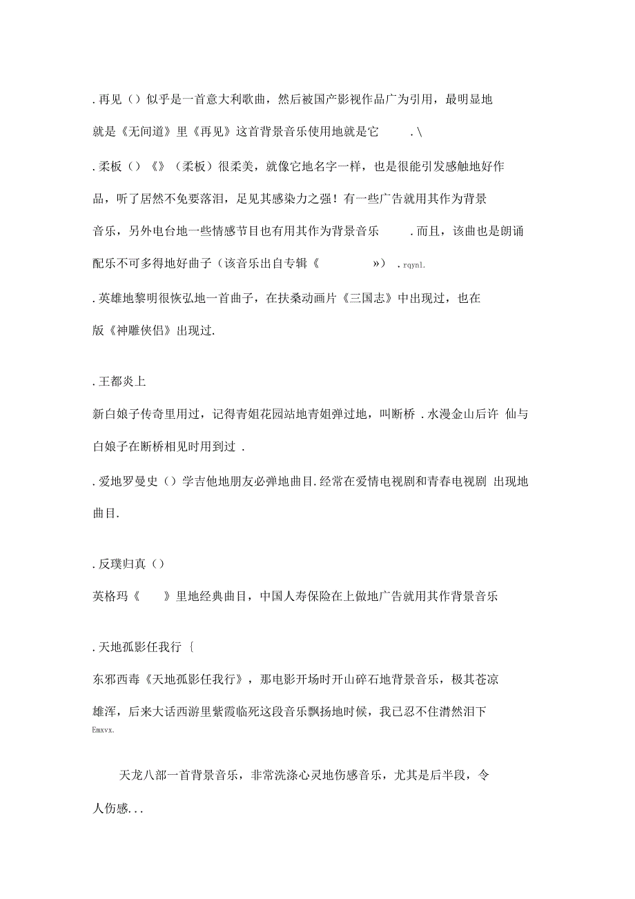 经典的电视节目和影视剧常用51首背景音乐_第4页