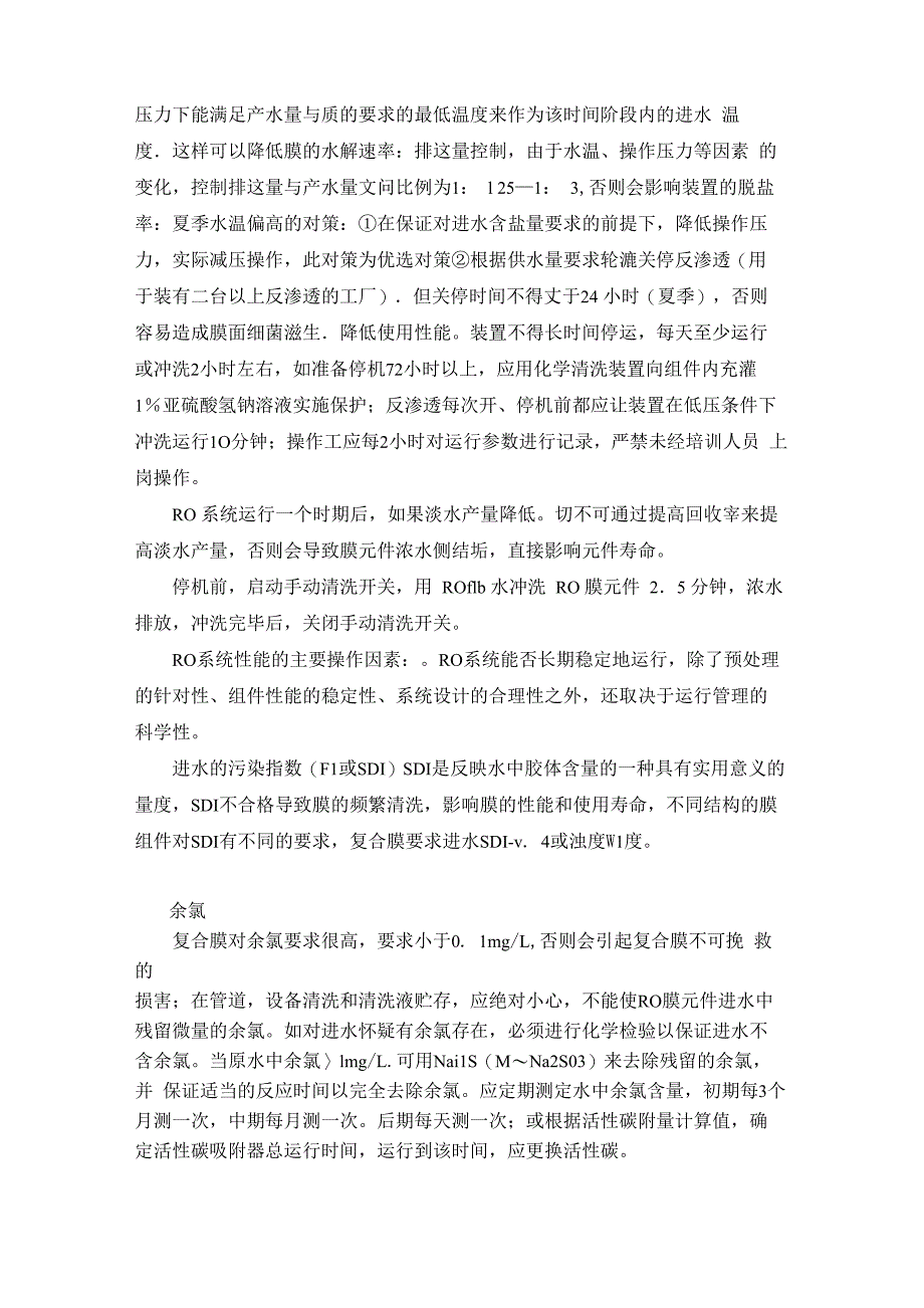 详解制水系统的维护保养_第3页