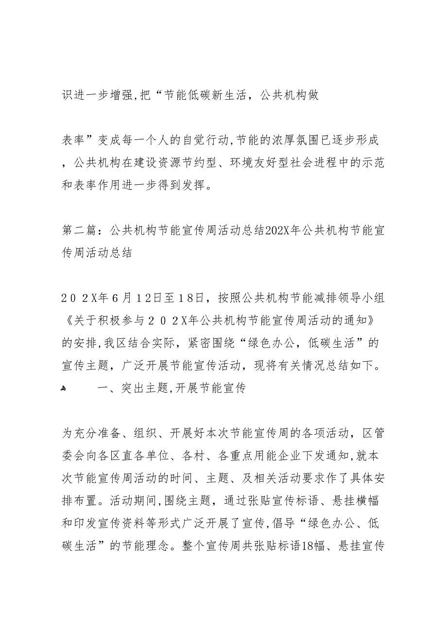 红沙岗镇公共机构节能宣传周活动总结_第4页