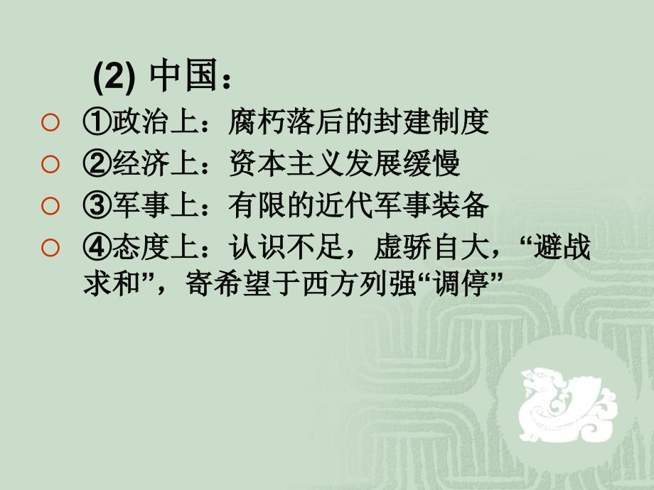 从中日甲午战争到八国联军侵华PPT实用课件13_第4页