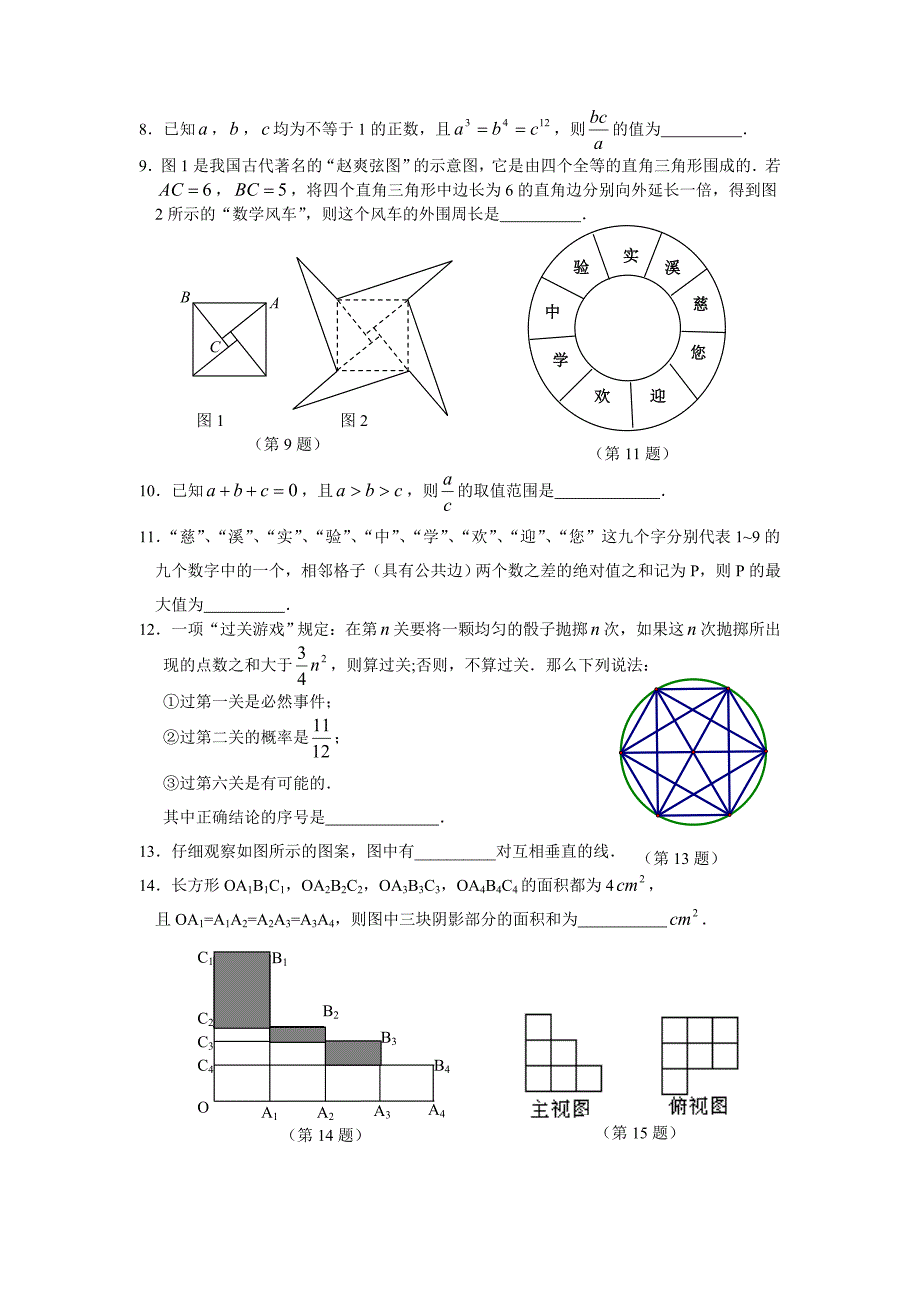 2008宁波市慈实杯初二数赛一试题.doc_第2页