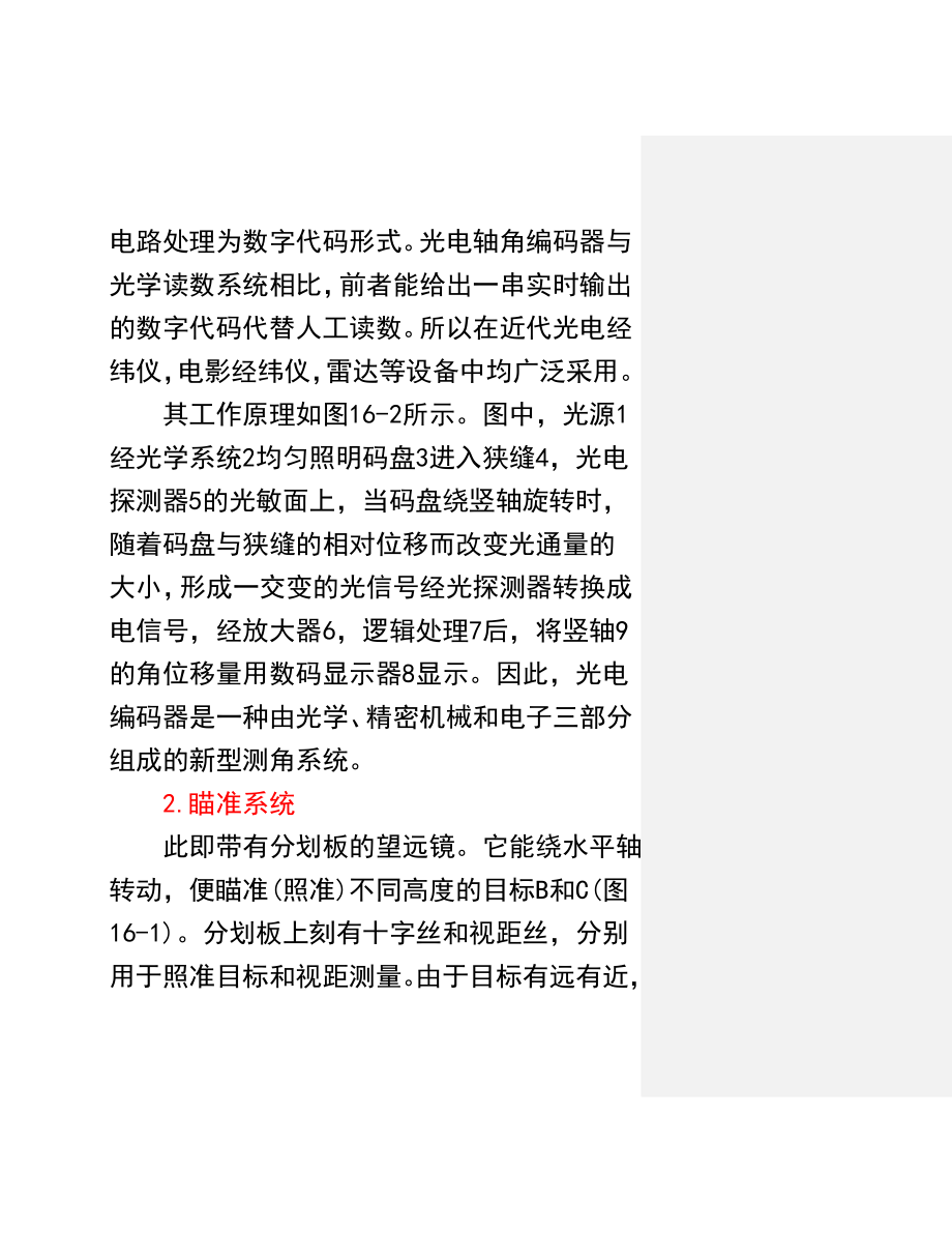 十六章 典型仪器的精度分析jiang.doc_第3页