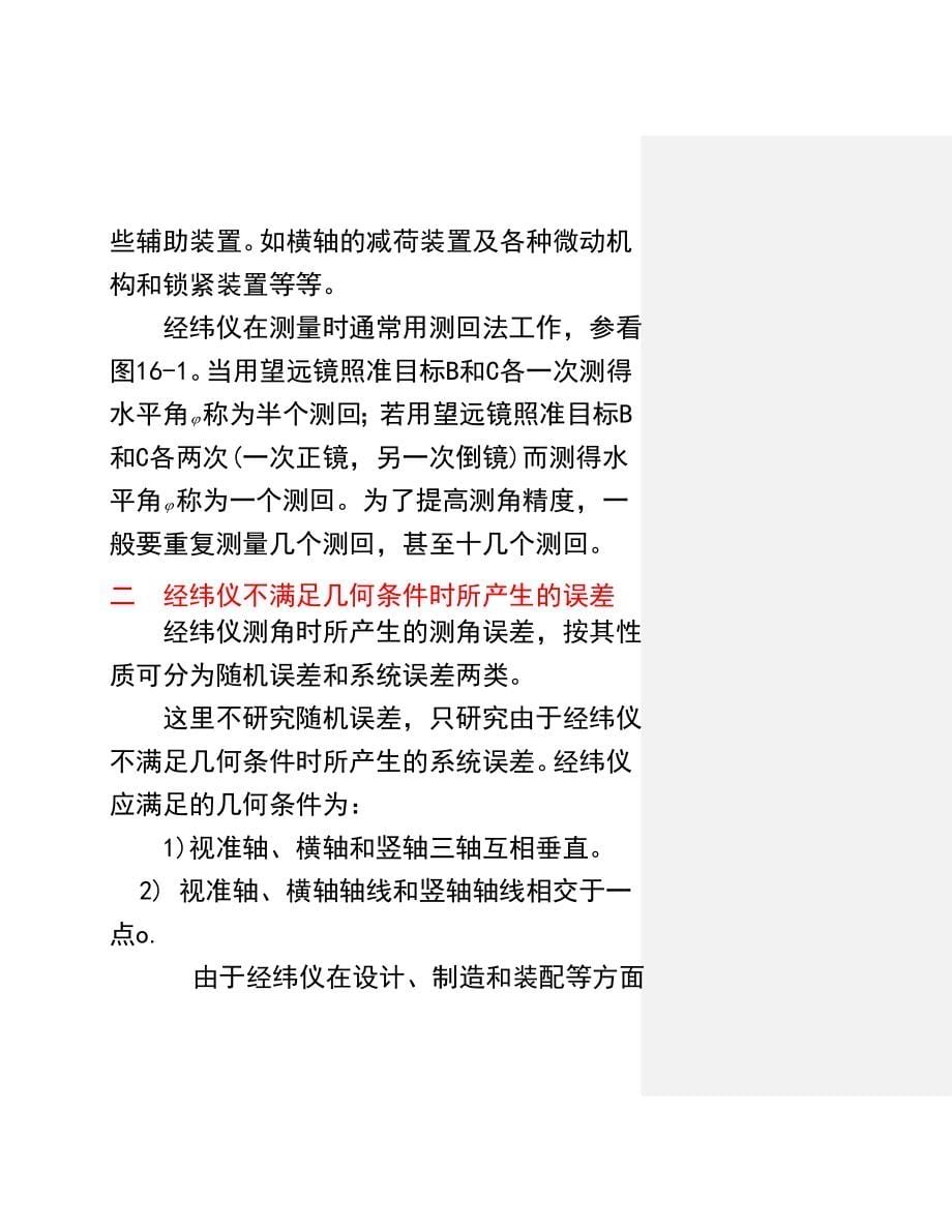 十六章 典型仪器的精度分析jiang.doc_第5页