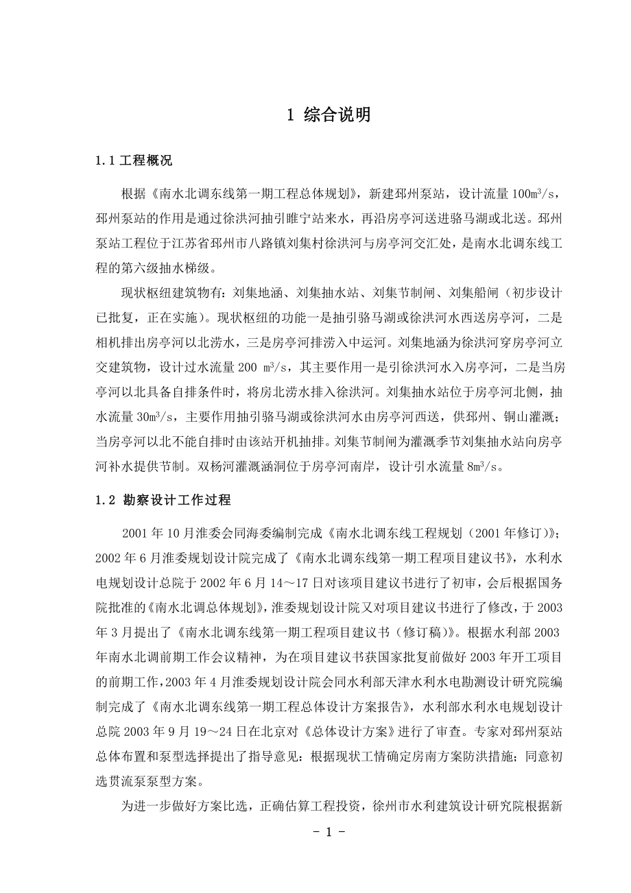 南水北调东线邳州泵站工程可行性研究报告_第4页