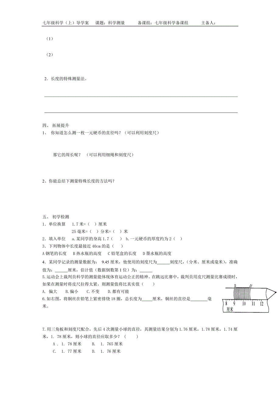 7上科学第1章第4节第一课时导学案.doc_第2页