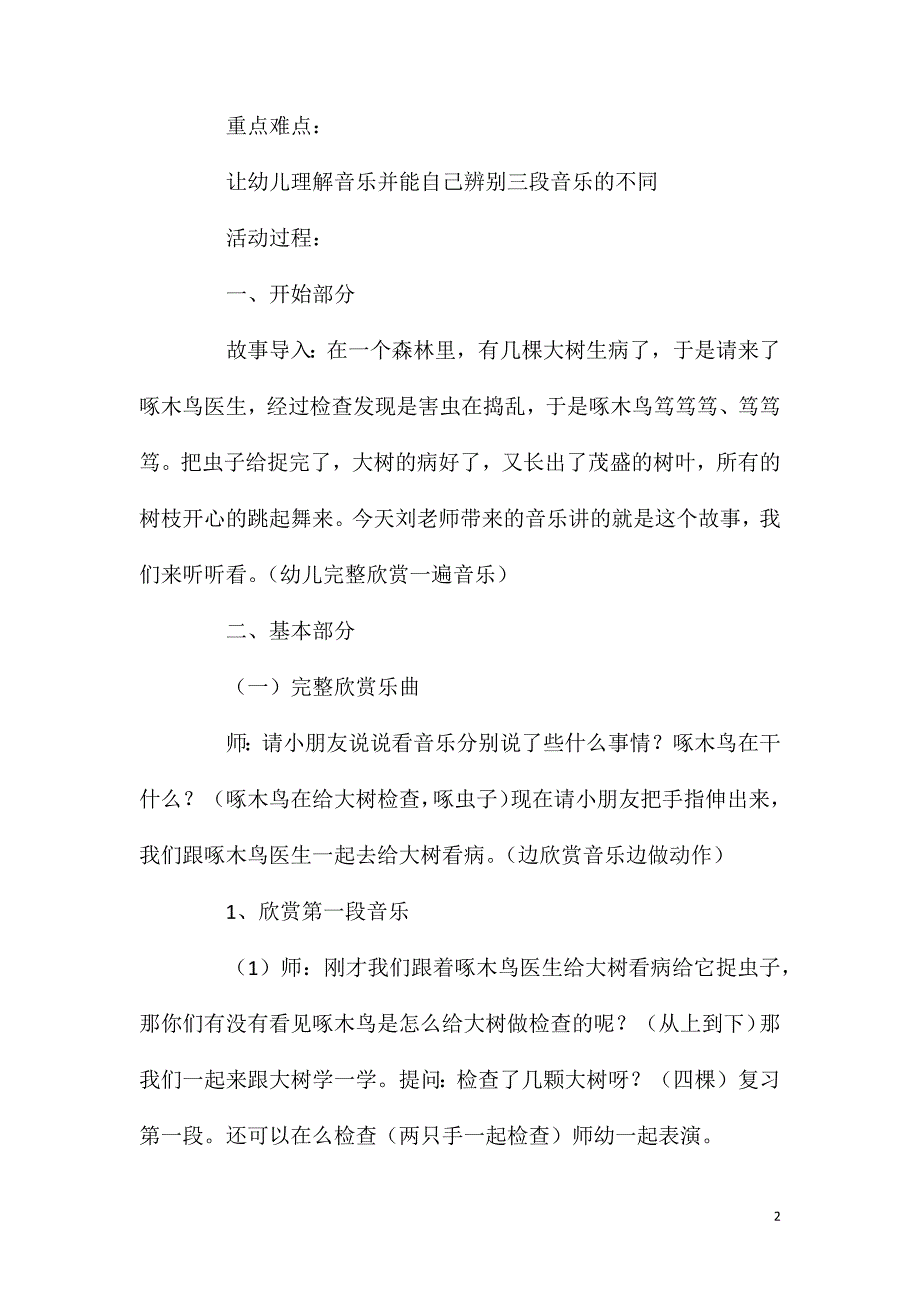 大班音乐活动教案：《啄木鸟》教案(附教学反思).doc_第2页