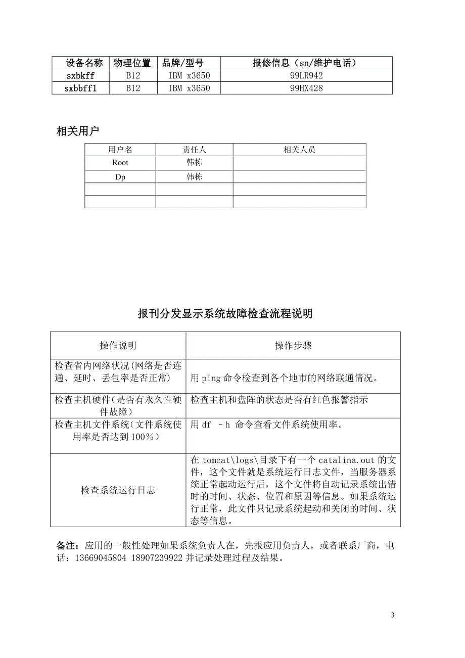 报刊分发显示应急预案.doc_第3页