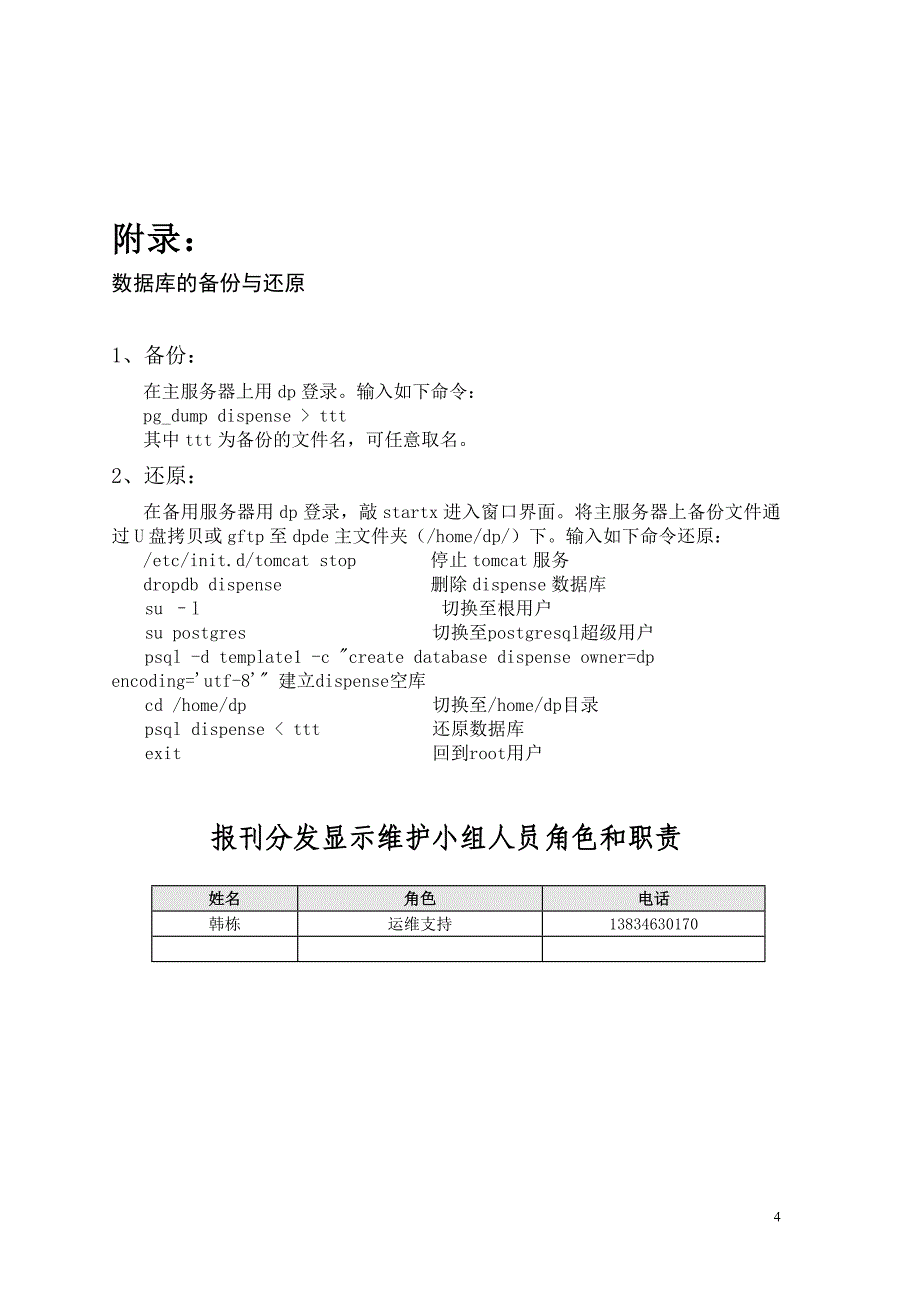 报刊分发显示应急预案.doc_第4页