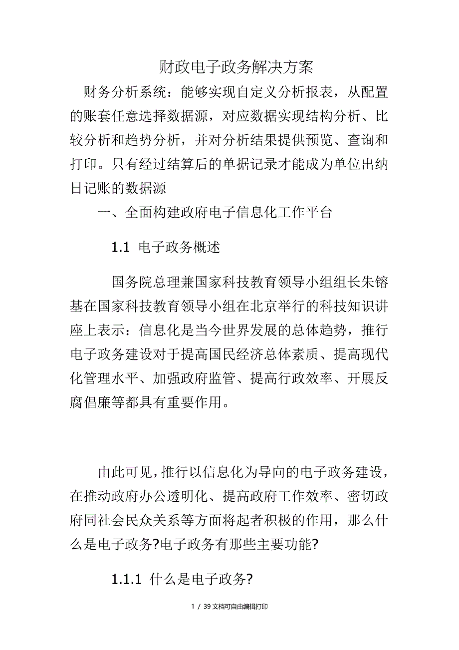 财政电子政务解决方案_第1页