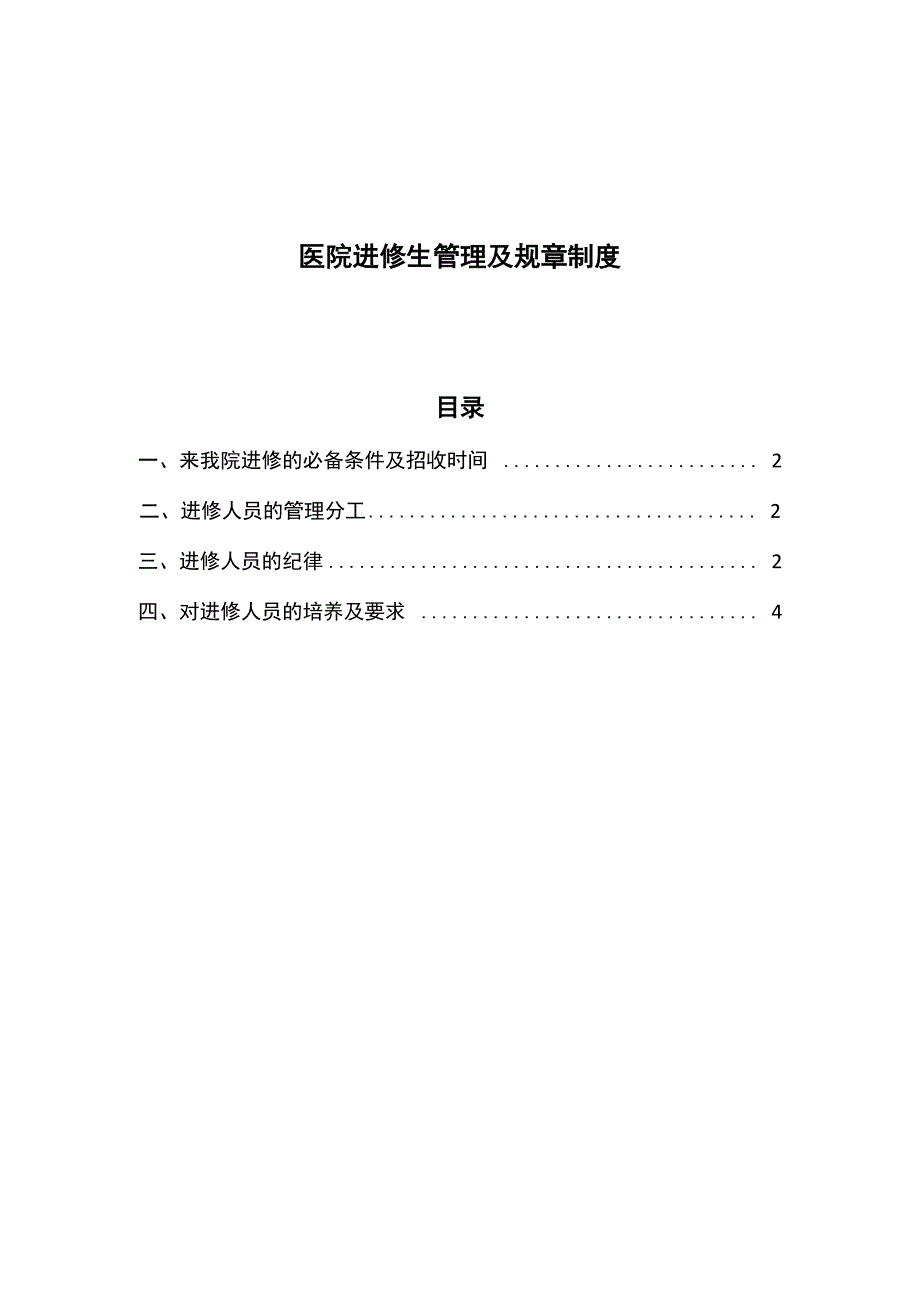 医院进修生管理及规章制度_第1页