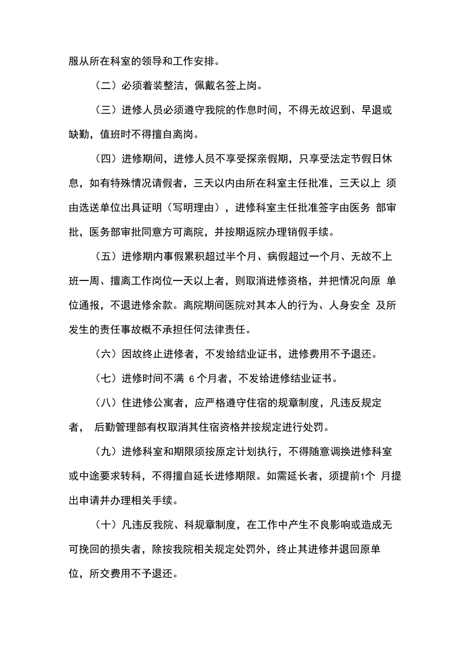 医院进修生管理及规章制度_第3页