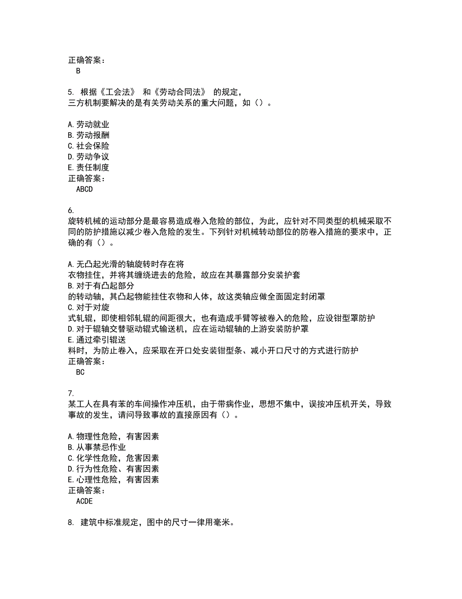 2022安全工程师试题(难点和易错点剖析）附答案59_第2页