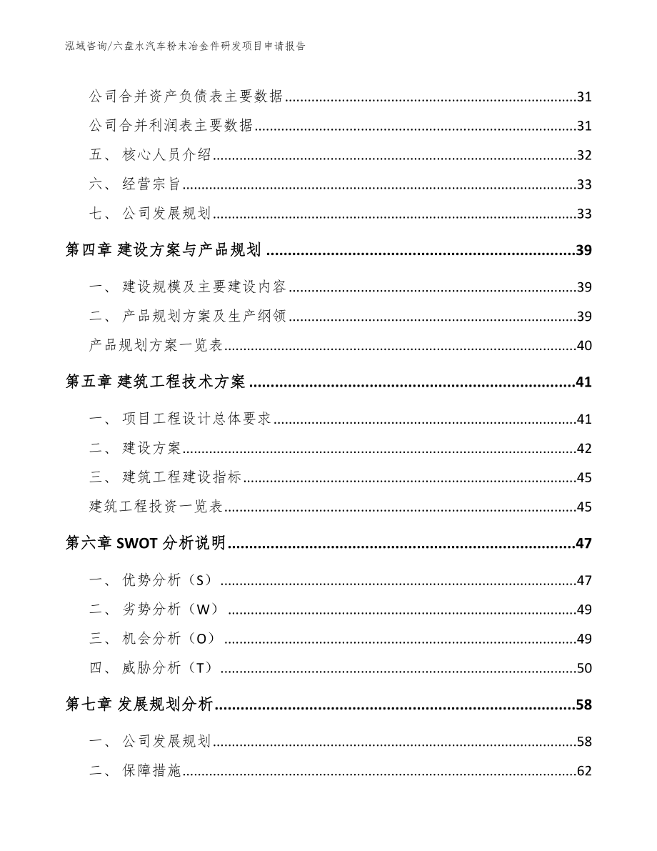 六盘水汽车粉末冶金件研发项目申请报告_第2页