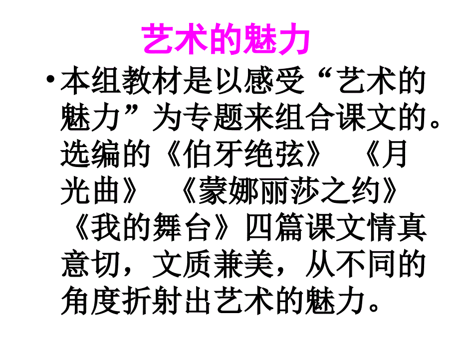 25.伯牙绝弦PPT.李娟_第1页