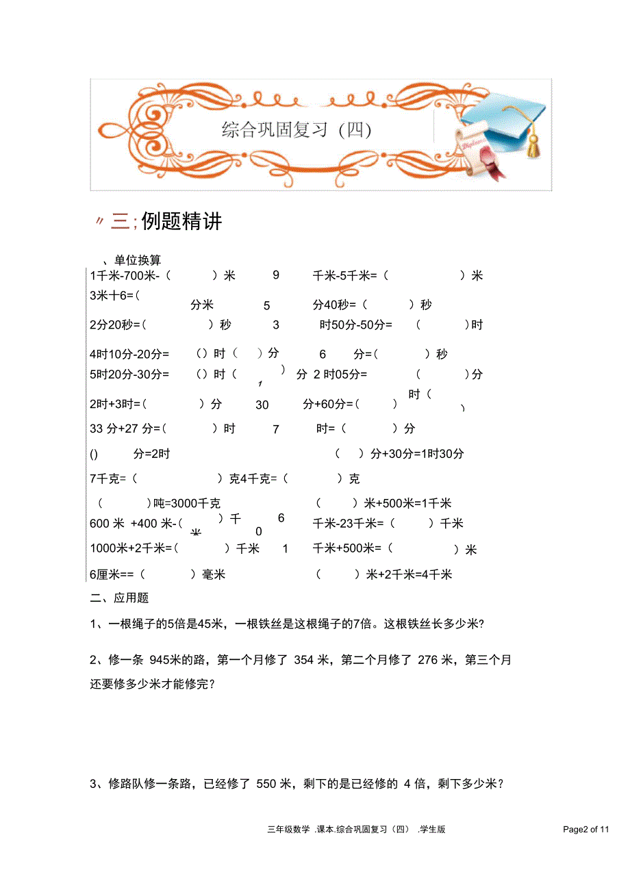 完整版陈衡欣的第十次讲义综合巩固复习四_第1页