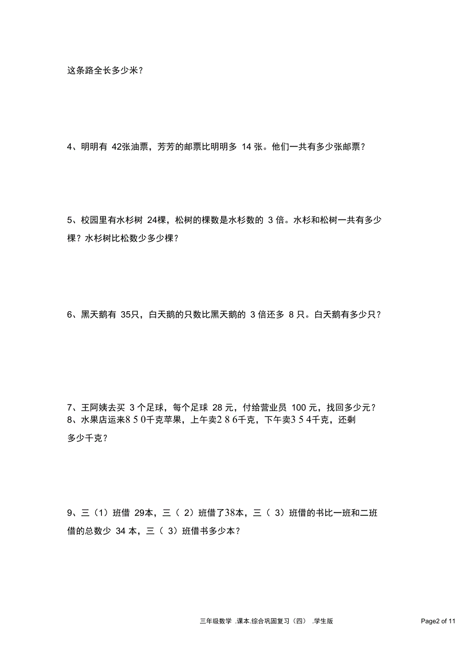 完整版陈衡欣的第十次讲义综合巩固复习四_第2页